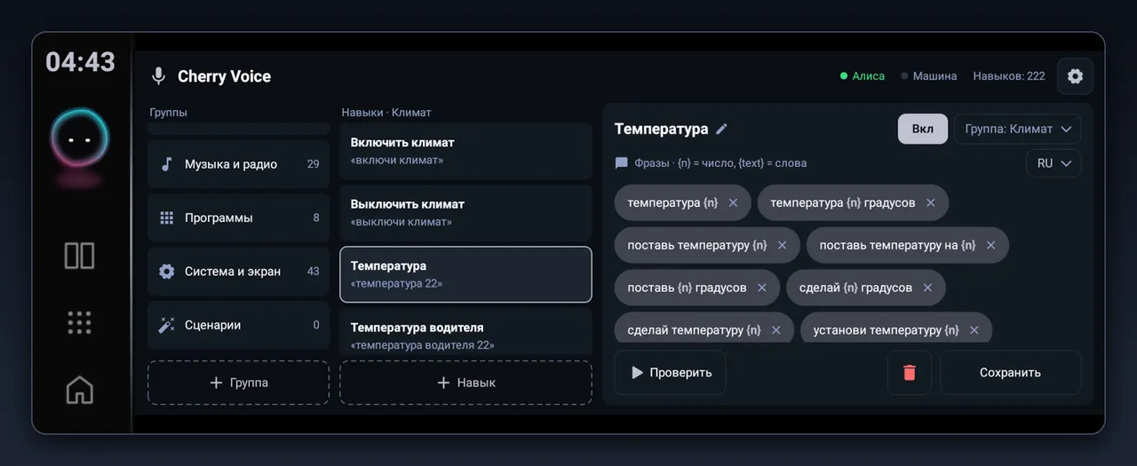 Группы голосовых команд Алисы в Chery Tiggo 4 NEW: музыка и радио, программы, система
