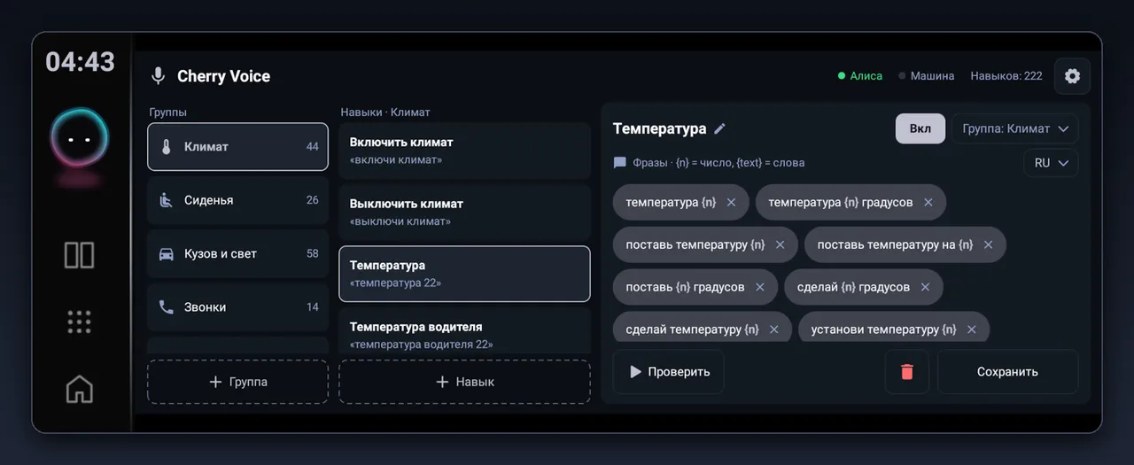 Cherry Voice на магнитоле Chery Tiggo 4 NEW